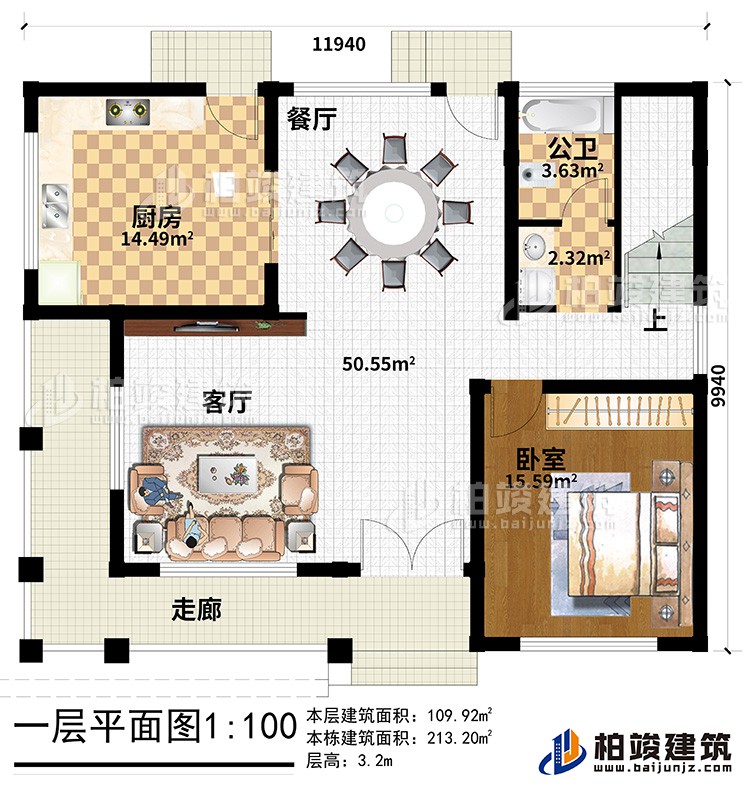 一层：走廊、客厅、厨房、餐厅、公卫、卧室