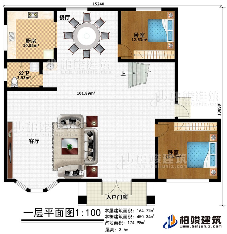 一层：入户门廊、客厅、餐厅、厨房、公卫、2卧室