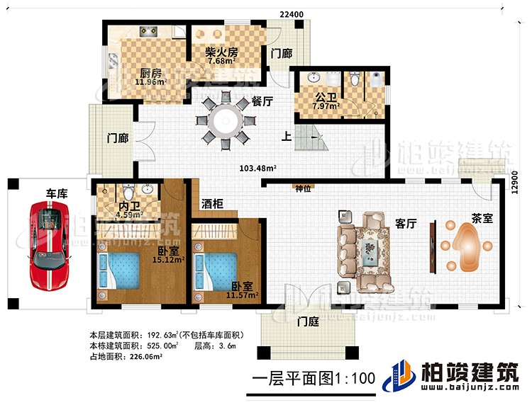 一层：门庭、2门廊、客厅、茶室、神位、酒柜、餐厅、厨房、柴火房、公卫、车库、2卧室、内卫