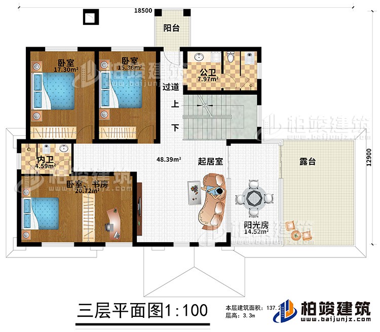 三层：3卧室、书房、内卫、公卫、起居室、阳光房、露台、阳台