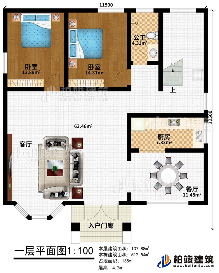 一层：入户门廊，2卧室，公卫，厨房，餐厅，客厅