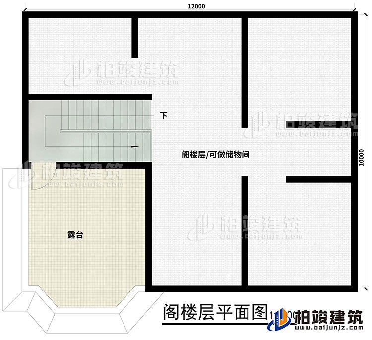 阁楼：露台、阁楼/可做储物间