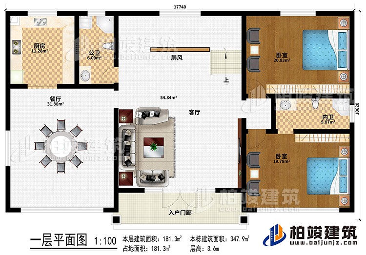 一层：入户门廊、客厅、屏风、餐厅、厨房、2卧室、内卫、公卫