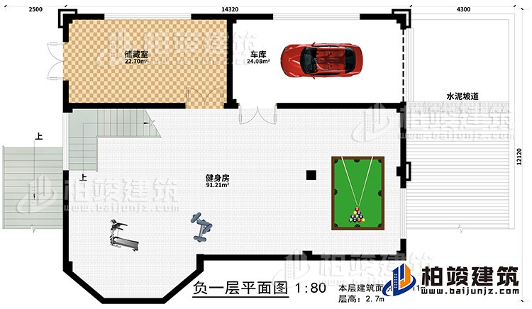 地下室：健身房、储藏室、车库、水泥坡道