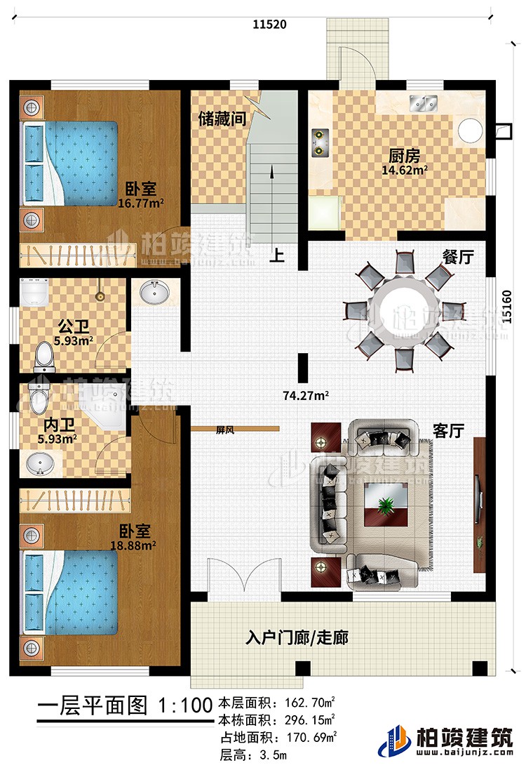 一层：入户门廊/走廊、客厅、餐厅、厨房、储藏间、2卧室、公卫、内卫