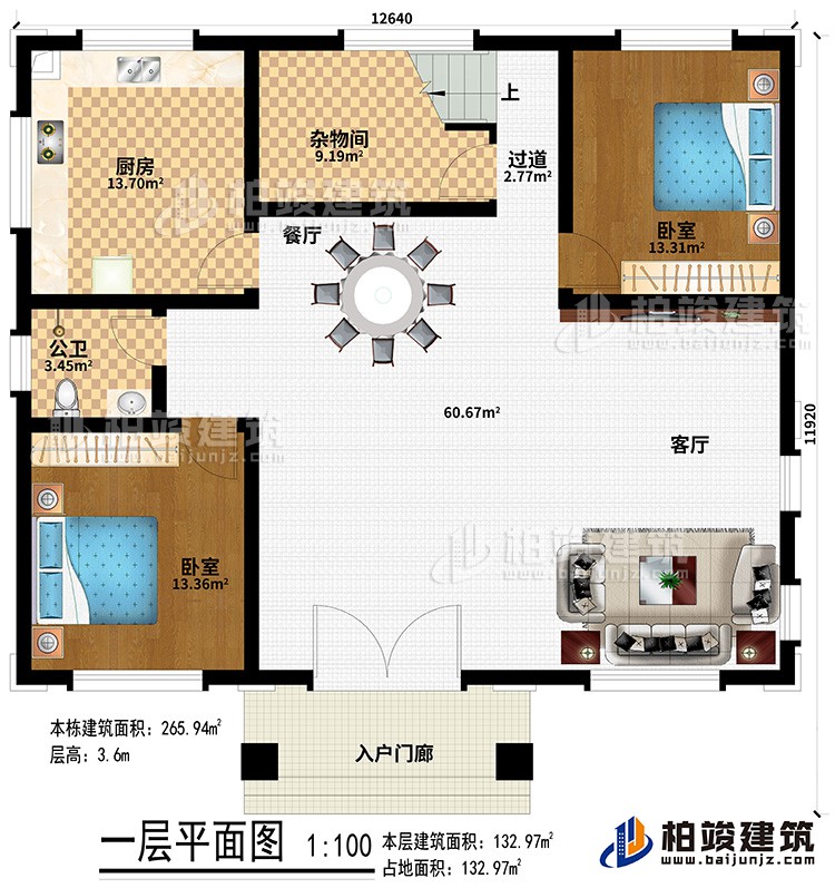 一层：入户门廊、客厅、餐厅、厨房、杂物间、过道、公卫、2卧室