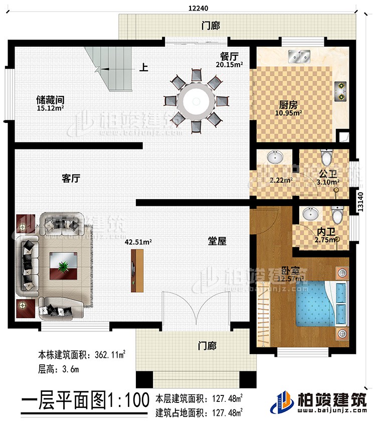 一层：2门廊、堂屋、客厅、餐厅、储藏间、厨房、公卫、内卫、卧室