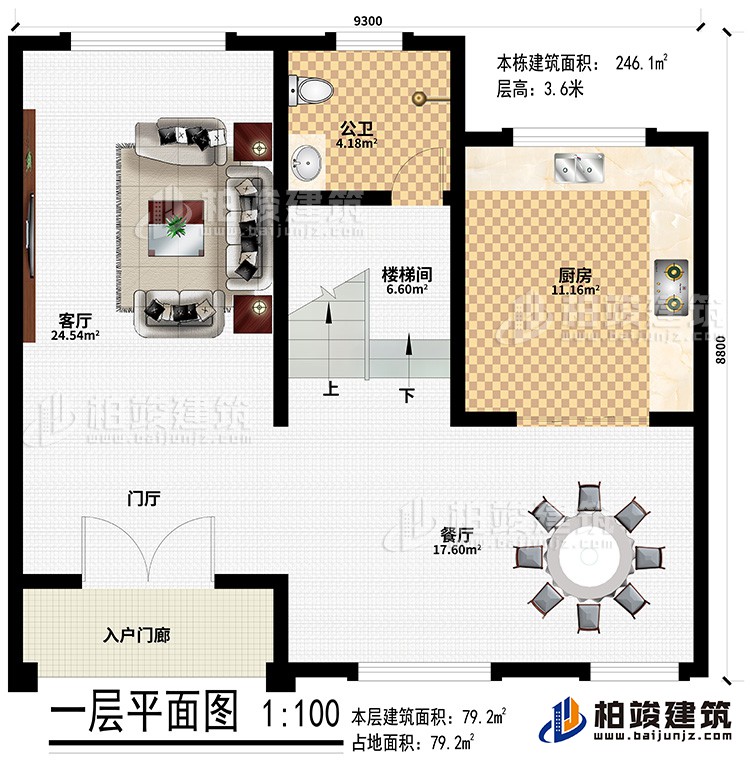 一层：入户门廊、门厅、客厅、餐厅、楼梯间、厨房、公卫