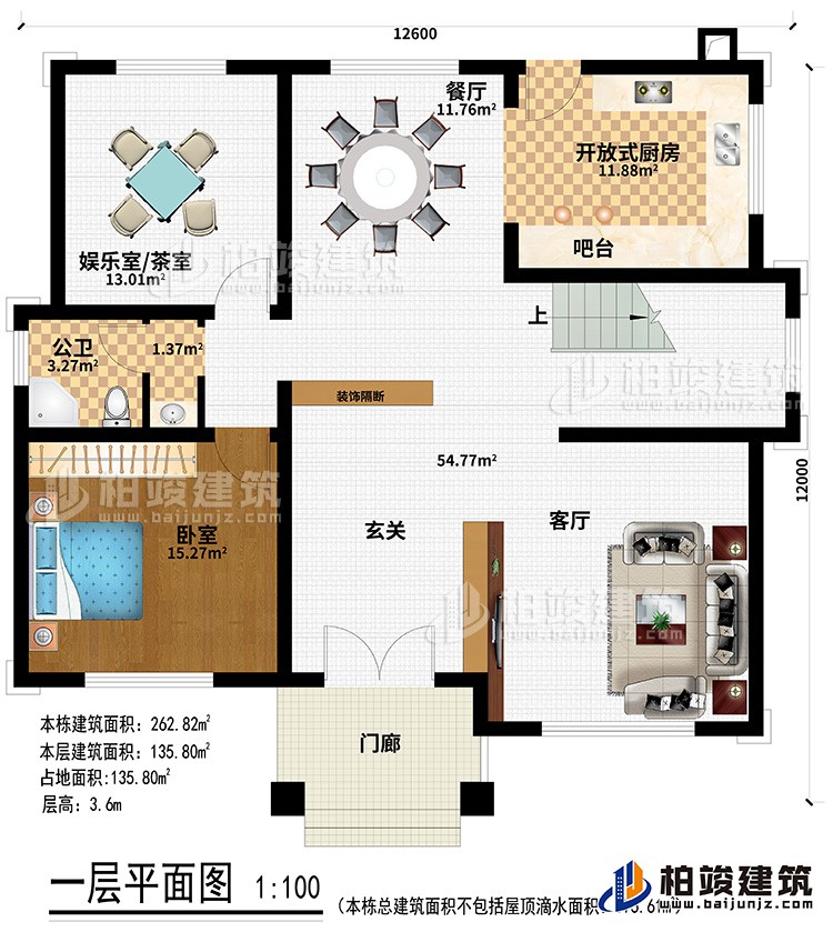 一层：门廊、玄关、客厅、吧台、开放式厨房、餐厅、娱乐室/茶室、公卫、卧室