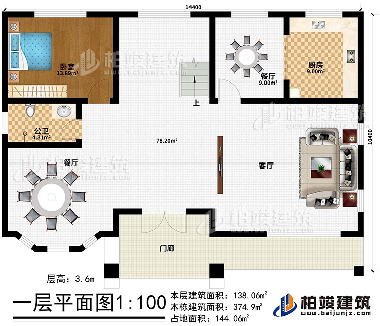 一层：门廊、客厅、2餐厅、厨房、公卫、卧室