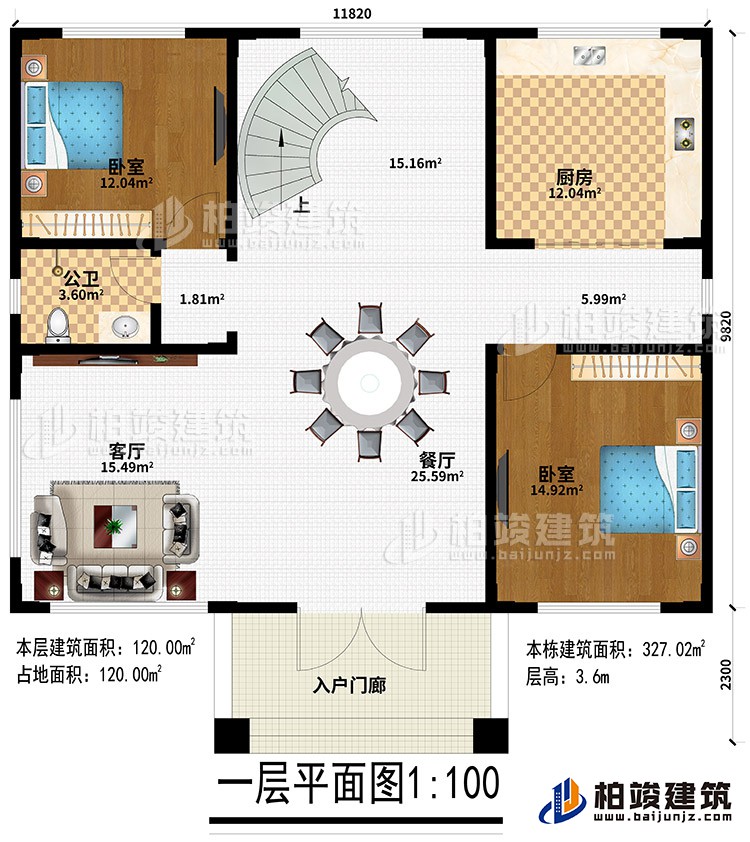 一层：入户门廊、餐厅、客厅、厨房、2卧室、公卫