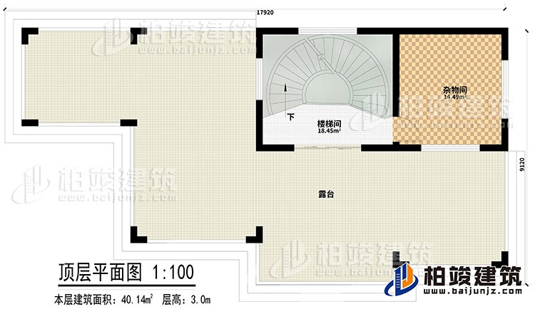 顶层：杂物间、楼梯间、露台