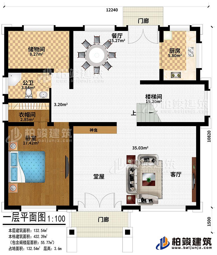 一层：2门廊、堂屋、神龛、客厅、楼梯间、厨房、餐厅、储物间、公卫、衣帽间、卧室