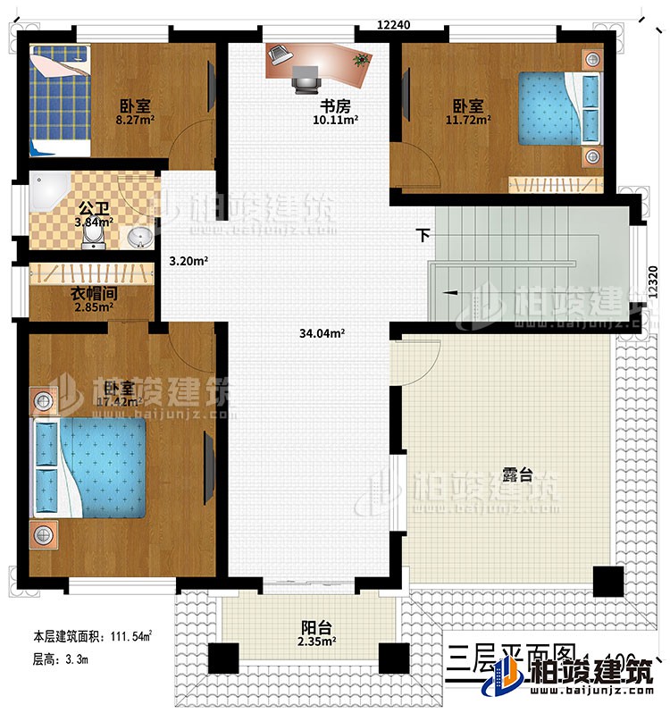 三层：3卧室、公卫、衣帽间、书房、阳台、露台