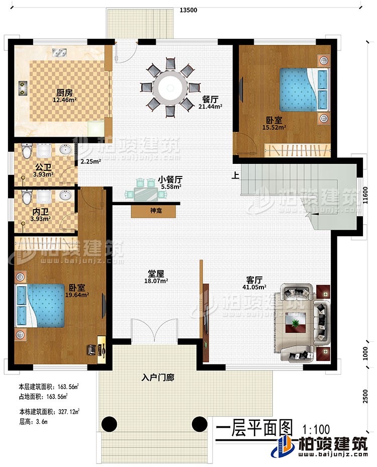 一层：入户门廊、客厅、堂屋、神龛、小餐厅、餐厅、厨房、公卫、内卫、2卧室