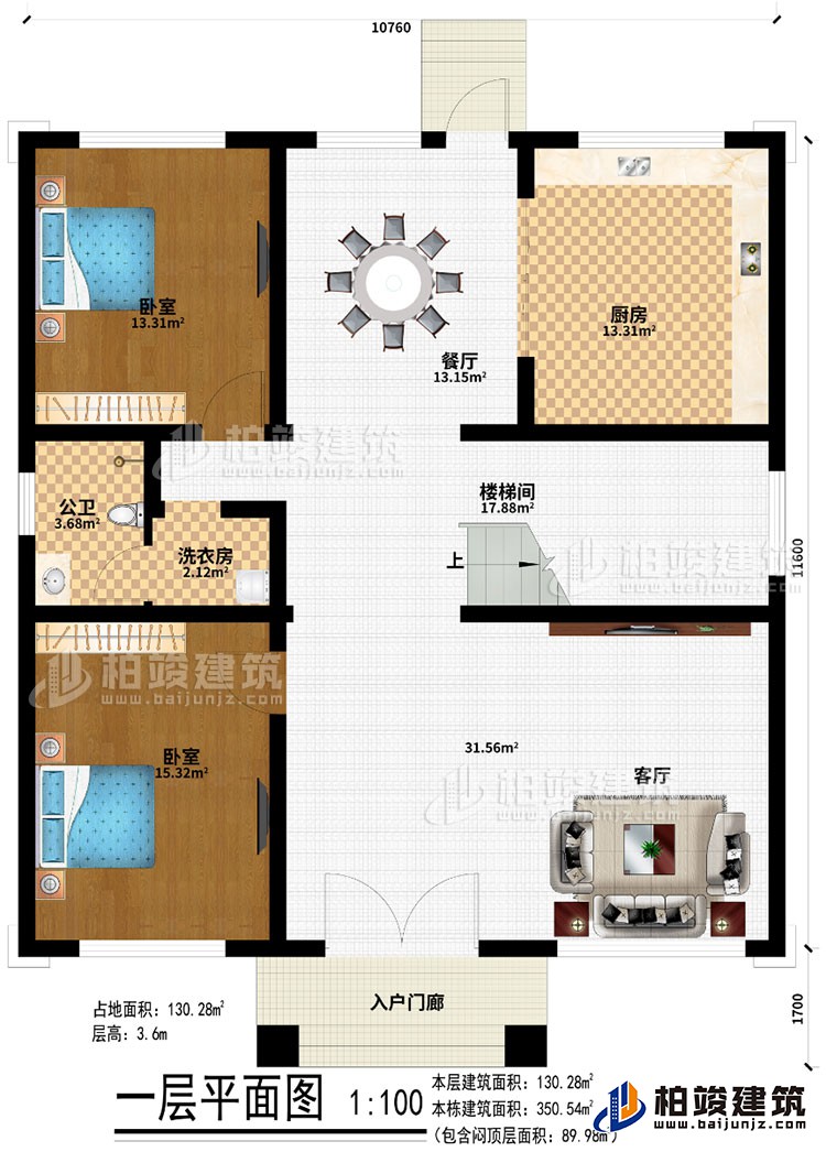 一层：入户门廊、客厅、楼梯间、2卧室、洗衣房、公卫、餐厅、厨房