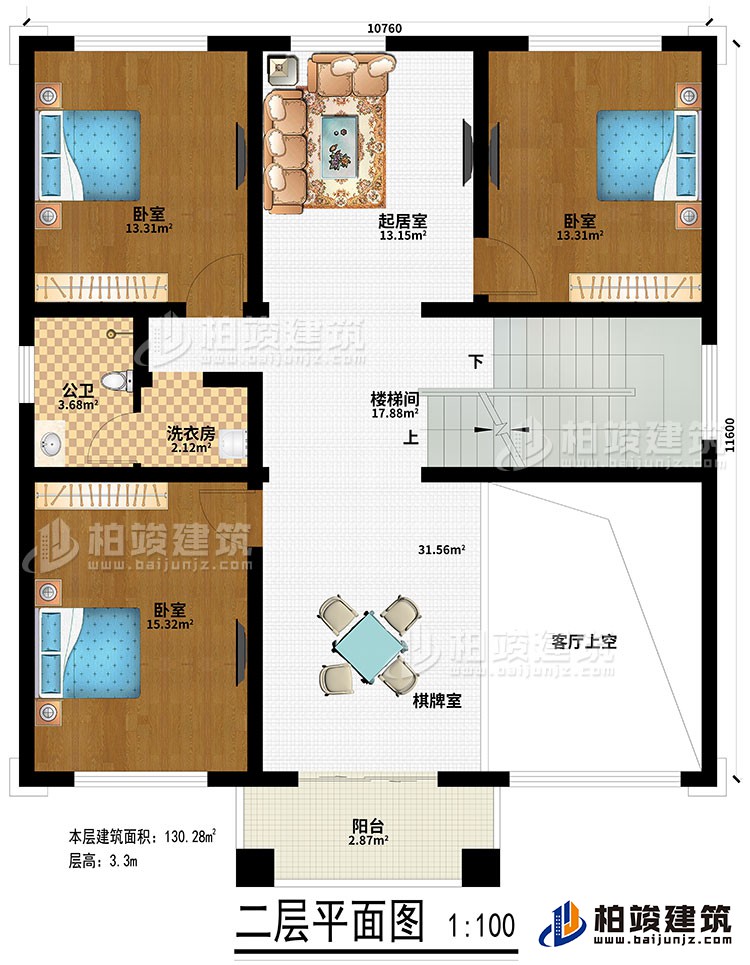 二层：客厅上空、棋牌室、3卧室、起居室、洗衣房、公卫、阳台