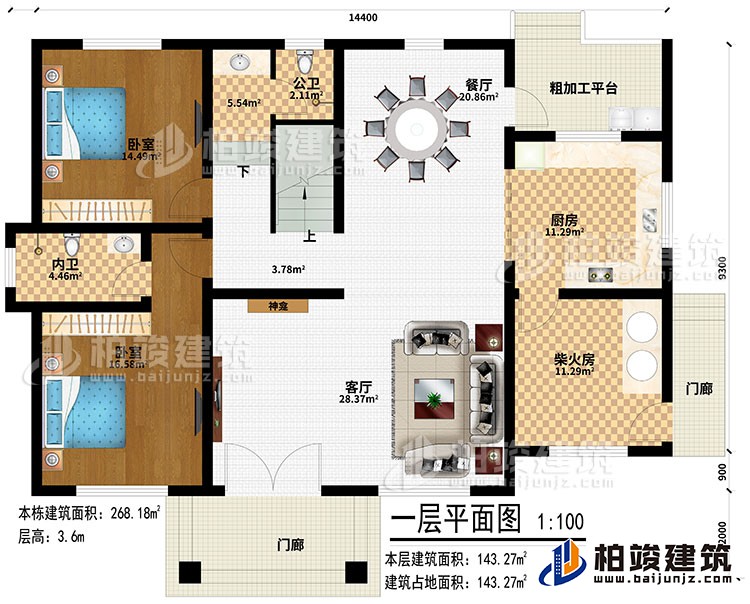 一层：2门廊、客厅、神龛、厨房、柴火房、餐厅、粗加工平台、2卧室、公卫、内卫