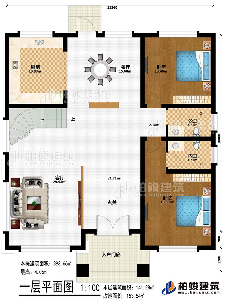 一层：入户门廊、玄关、客厅、餐厅、厨房、2卧室、公卫、内卫