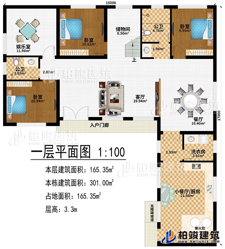 一层：入户门廊、无障碍通道、客厅、餐厅、3卧室、娱乐室、小餐厅/厨房、洗衣房、2公卫、储物间、柴火灶