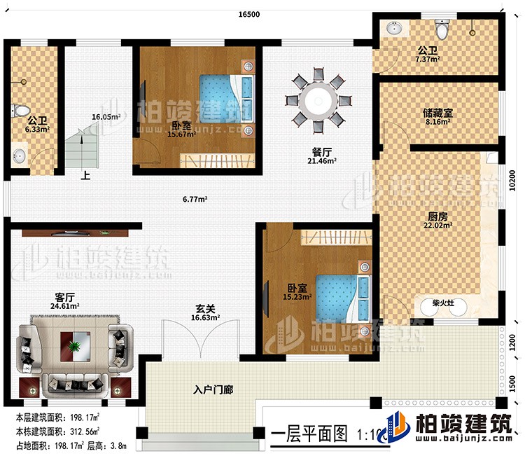 一层：入户门廊、玄关、客厅、餐厅、厨房、柴火灶、储藏室、2公卫、2卧室