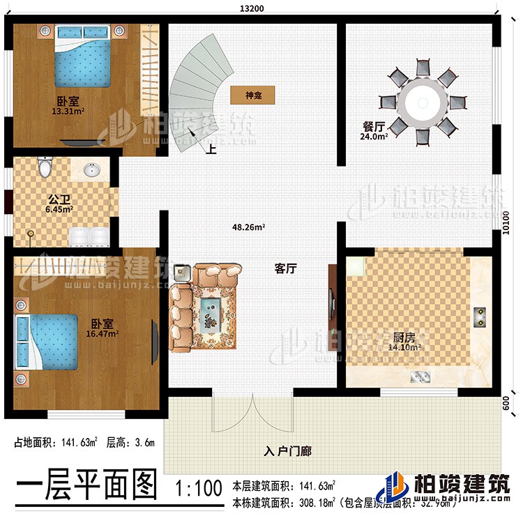 一层：入户门廊、客厅、餐厅、厨房、神龛、2卧室、公卫