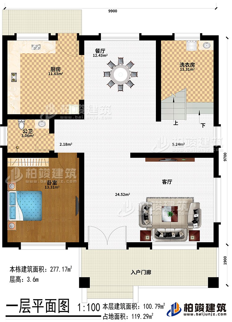 一层：入户门廊、客厅、餐厅、厨房、卧室、洗衣房、公卫