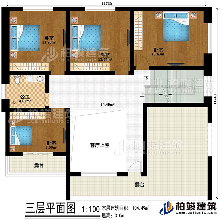 三层：客厅上空、4卧室、公卫、2露台