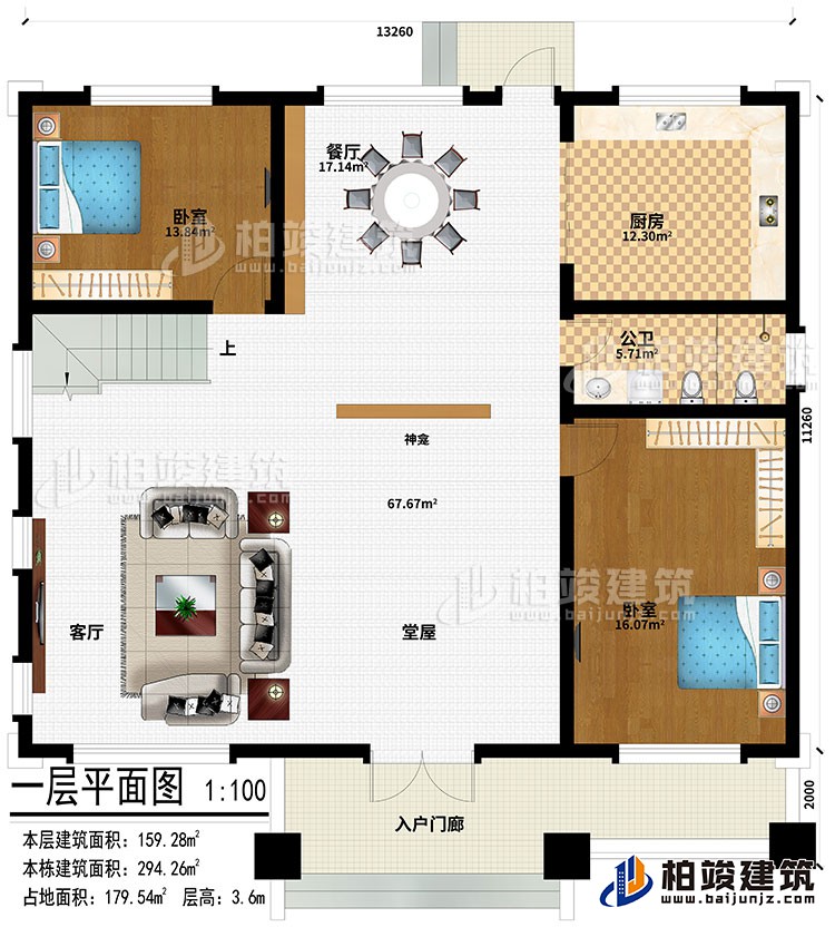 一层：入户门廊、堂屋、客厅、神龛、2卧室、餐厅、厨房、公卫