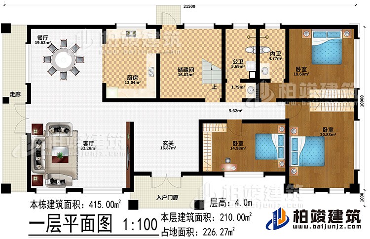 一层：入户门廊、走廊、玄关、客厅、餐厅、厨房、储藏间、公卫、内卫、3卧室