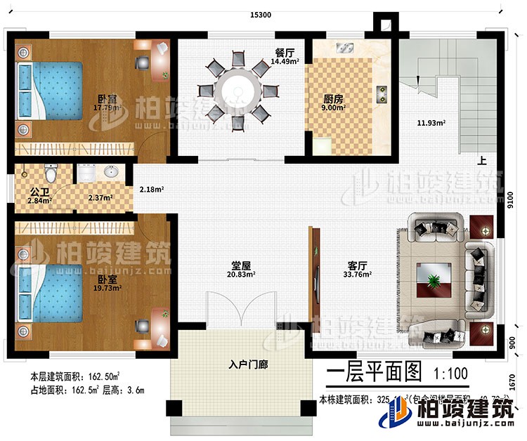 一层：入户门廊、堂屋、客厅、餐厅、厨房、2卧室、公卫