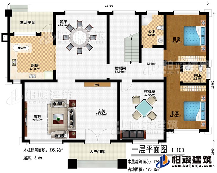 一层：入户门廊、玄关、神龛、客厅、餐厅、厨房、柴火灶、生活平台、楼梯间、棋牌室、2卧室、公卫、内卫