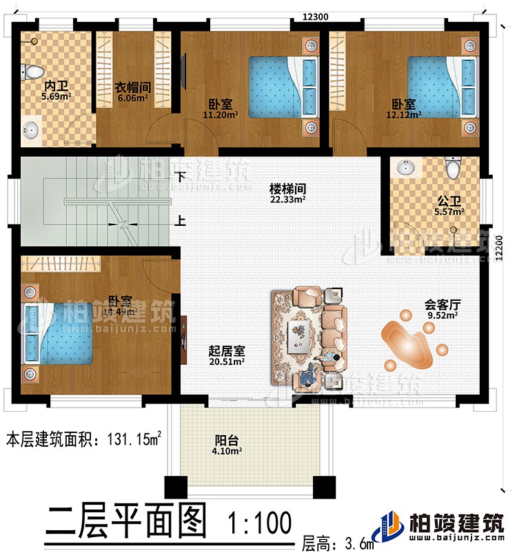 二层：楼梯间、起居室、会客厅、3卧室、衣帽间、公卫、内卫、阳台