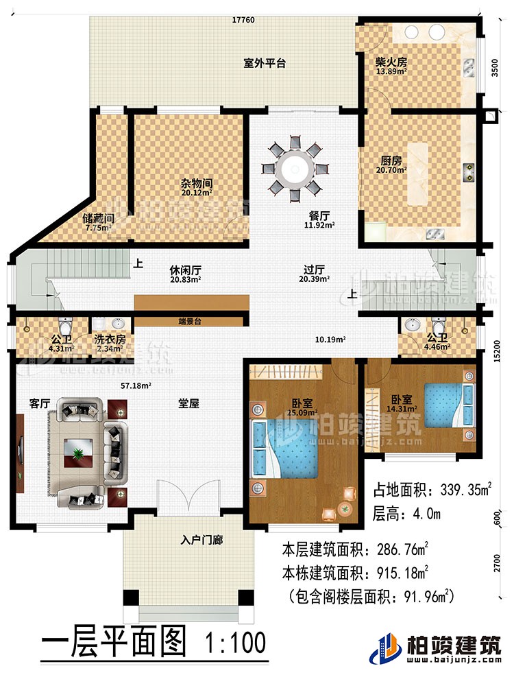 一层：入户门廊、堂屋、端景台、客厅、洗衣房、过厅、休闲厅、杂物间、储藏间、厨房、餐厅、柴火房、2公卫、2卧室、室外平台