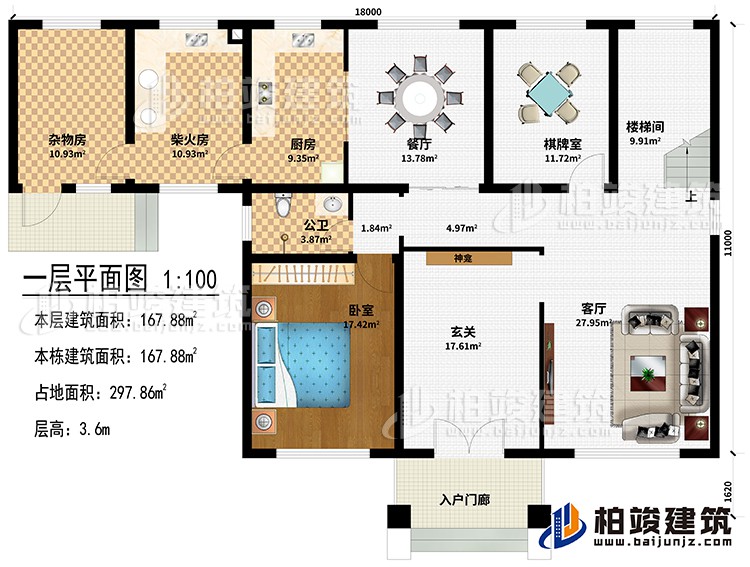 一层：入户门廊、玄关、神龛、客厅、餐厅、棋牌室、厨房、柴火房、杂物房、楼梯间、卧室、公卫