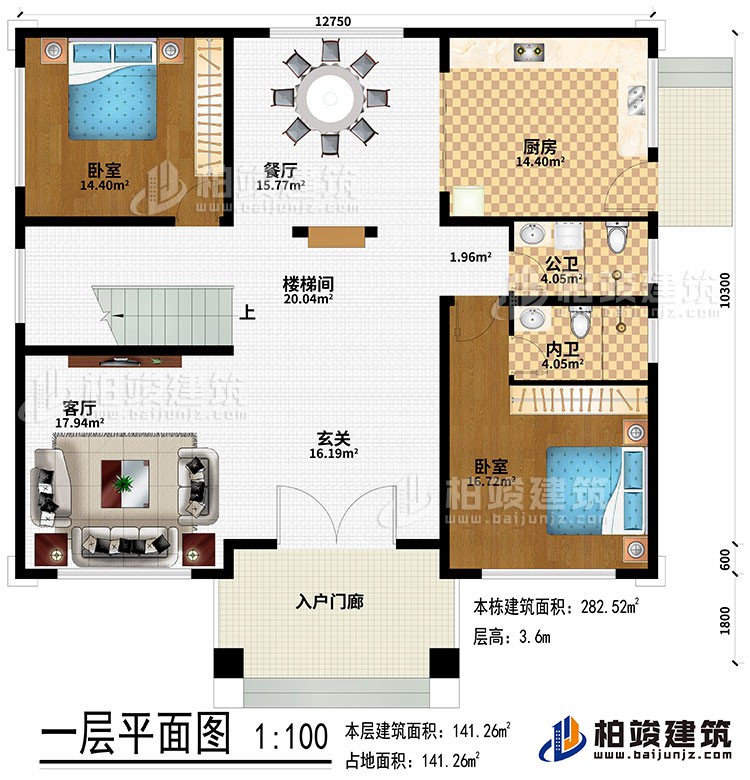 一层：入户门廊、玄关、客厅、楼梯间、餐厅、厨房、2卧室、公卫、内卫