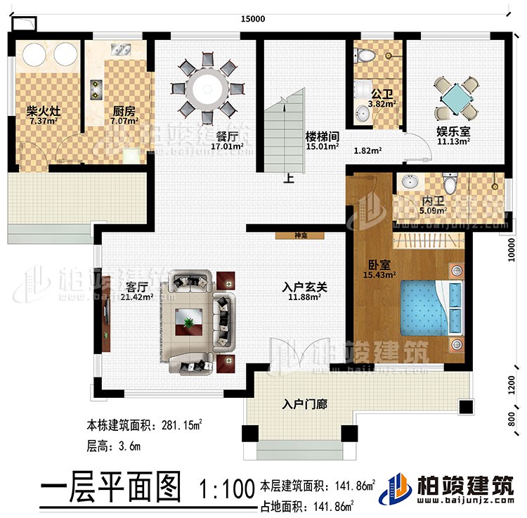 一层：入户门廊、入户玄关、神龛、客厅、餐厅、厨房、柴火灶、楼梯间、娱乐室、卧室、公卫、内卫