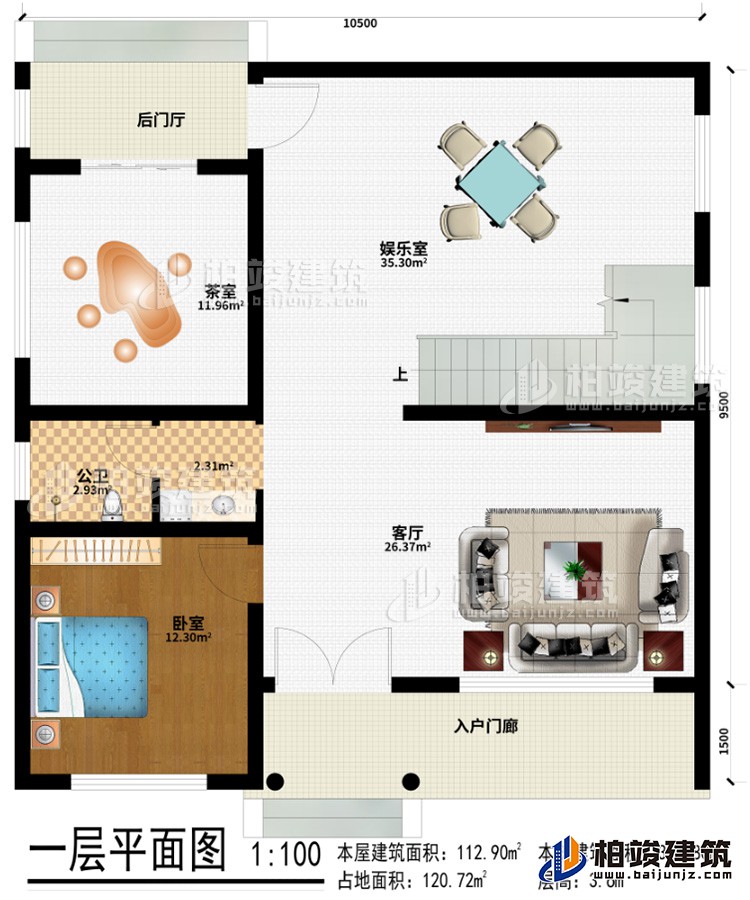 一层：入户门廊、客厅、娱乐室、后门厅、茶室、卧室、公卫