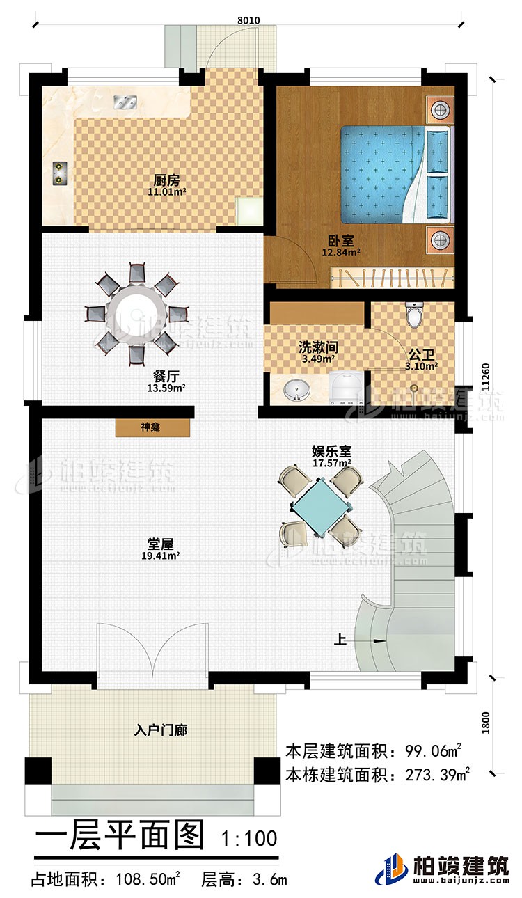 一层：入户门廊、堂屋、神龛、娱乐室、餐厅、厨房、卧室、洗漱间、公卫