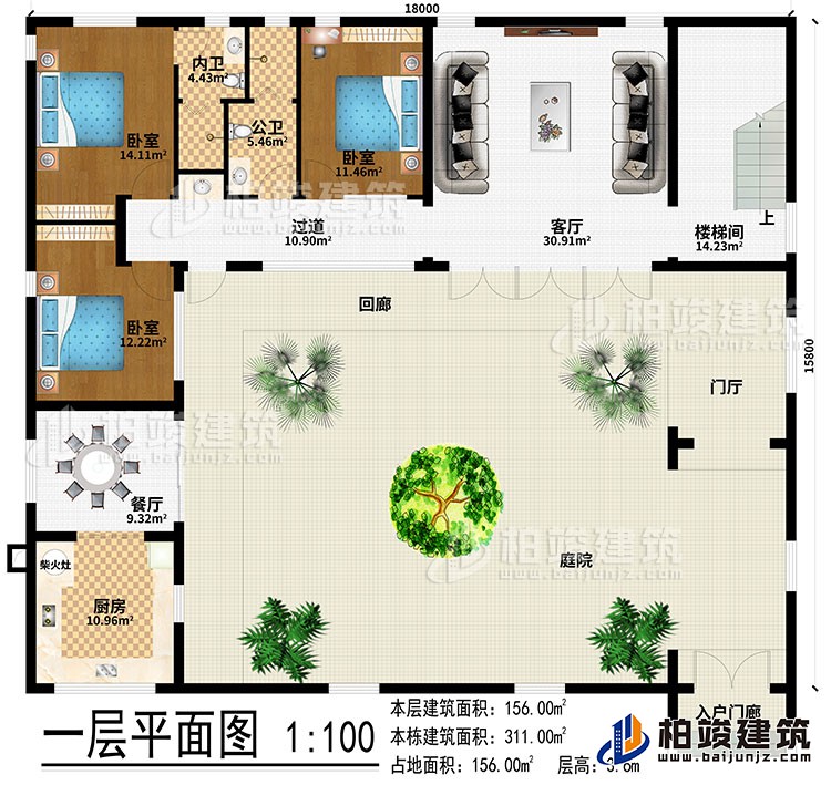 一层：入户门廊、庭院、门厅、回廊、客厅、餐厅、厨房、柴火灶、楼梯间、过道、3卧室、公卫、内卫