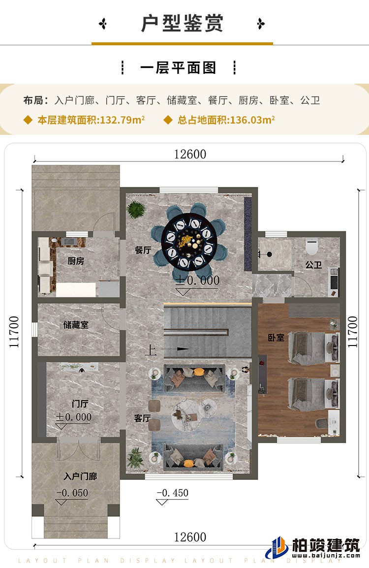 一层“入户门廊、门厅、客厅、储藏室、餐厅、厨房、卧室、公卫