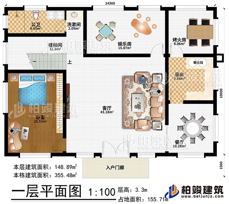 一层：入户门廊、客厅、餐厅、厨房、烤火房、柴火灶、娱乐室、洗漱间、楼梯间、卧室、公卫