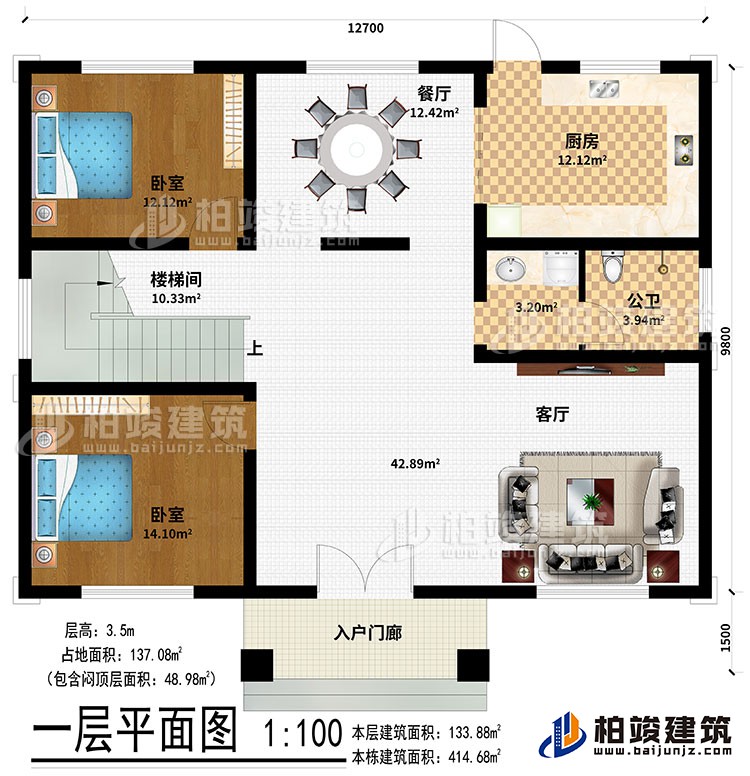 一层：入户门廊、客厅、餐厅、厨房、卧室、楼梯间、公卫