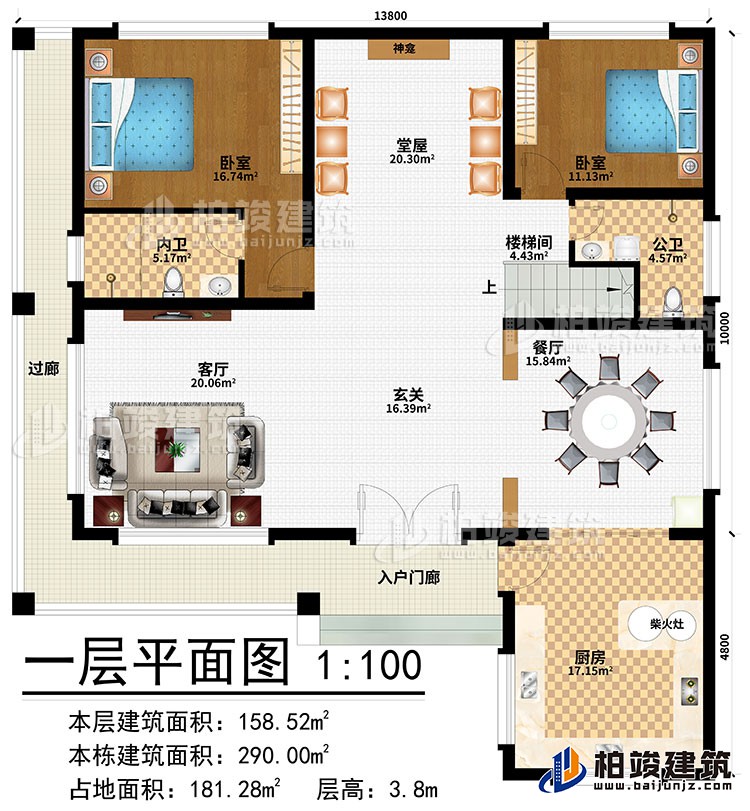 一层：入户门廊、过廊、玄关、客厅、餐厅、厨房、柴火灶、堂屋、神龛、2卧室、楼梯间、公卫、内卫