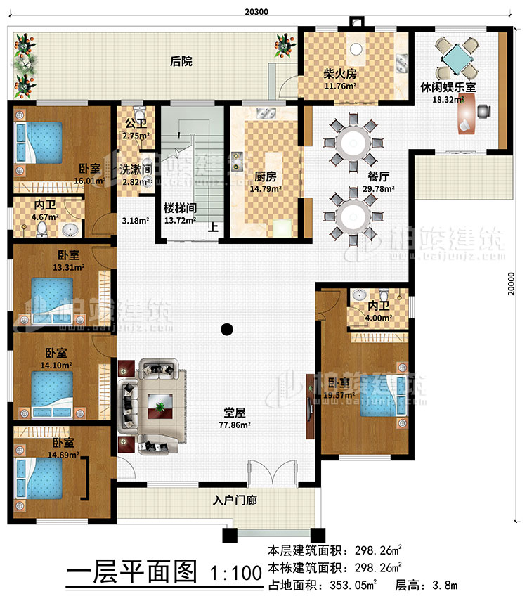 一层：入户门廊、堂屋、餐厅、厨房、柴火房、休闲娱乐室、5卧室、2内卫、公卫、洗漱间、楼梯间、后院