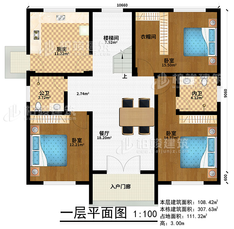 一层：入户门廊、餐厅、厨房、3卧室、衣帽间、公卫、内卫、楼梯间