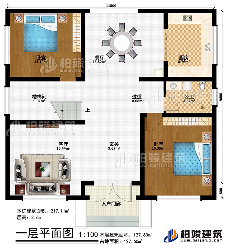 一层：入户门廊、玄关、客厅、过道、楼梯间、餐厅、厨房、2卧室、公卫