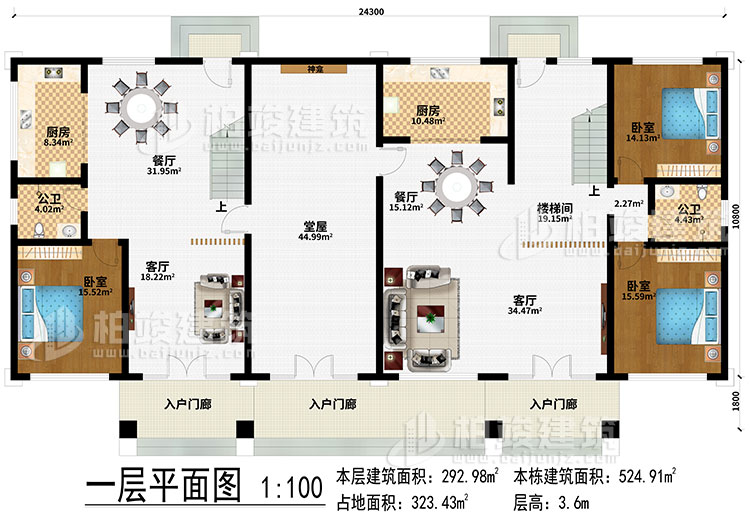 一层：3入户门廊、2客厅、堂屋、神龛、2餐厅、2厨房、楼梯间、3卧室、2公卫