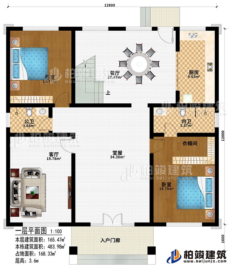 一层：入户门廊、堂屋、客厅、餐厅、厨房、2卧室、衣帽间、公卫、内卫