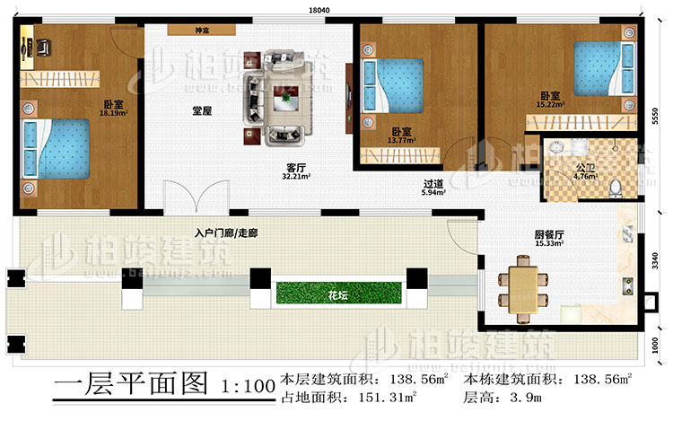 一层：入户门廊/走廊、堂屋、神龛、客厅、过道、厨餐厅、3卧室、公卫、花坛